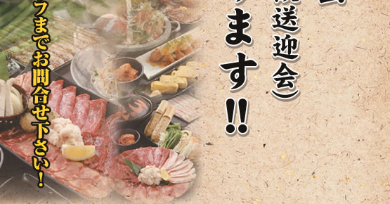 こんろ家|もつ鍋・焼肉の有名店|各種宴会 忘新年会 歓送迎会｜予約受付中