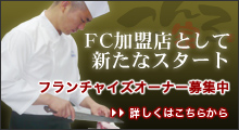 こんろ家|もつ鍋・焼肉の有名店|FC加盟店として新たなスタート｜フランチャイズオーナー募集中｜詳しくはこちらから