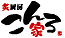 こんろ家京都御器所店|もつ鍋・焼肉の有名店|こんろ家 各種宴会 忘新年会 歓送迎会｜予約受付中