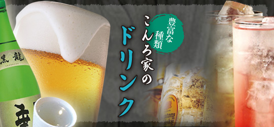 こんろ家|もつ鍋・焼肉の有名店|メニュー定番 こんろ家の人気メニュー